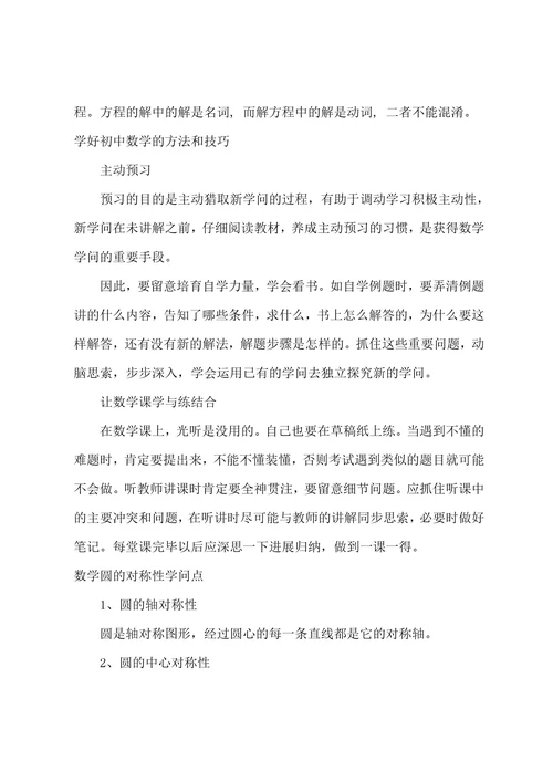 七年级上册数学一元一次方程知识点大全