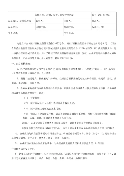 医疗器械经营质量管理制度及工作程序(完整版).docx