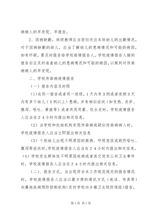 传染病疫情报告制度[精选多篇].docx