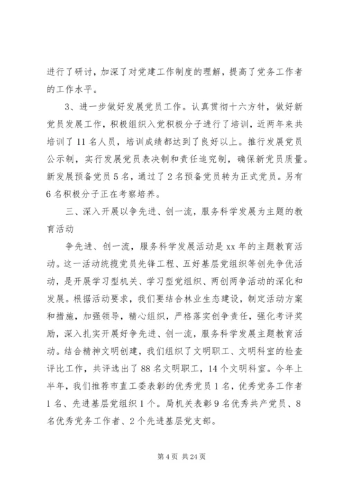 机关党建调研报告范文3篇.docx