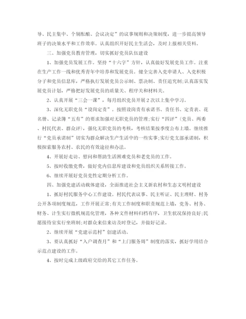 精编之农村党建工作计划范本.docx
