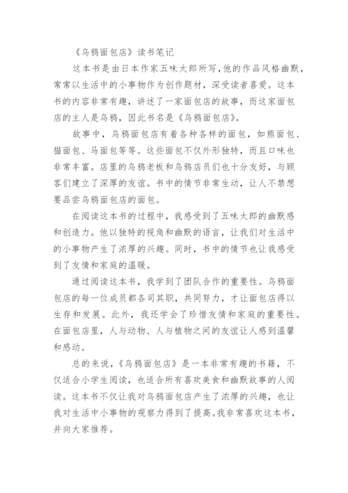 四年级读书笔记简单摘抄(精选9篇).docx