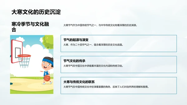 大寒教学探讨PPT模板