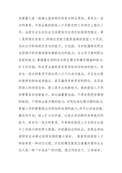 提升专业技术人员创新创业能力.docx