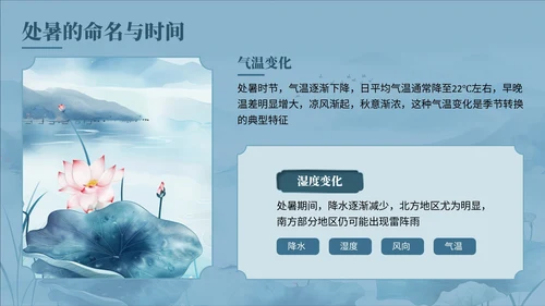 蓝色中国风夏至科普讲座