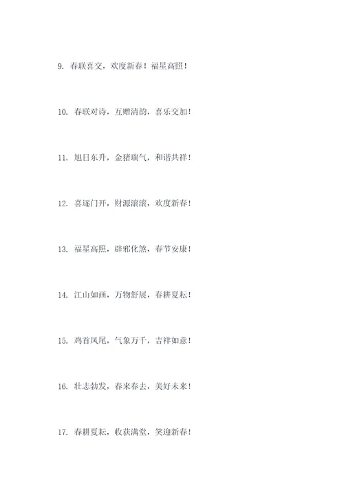 2019媒体春联