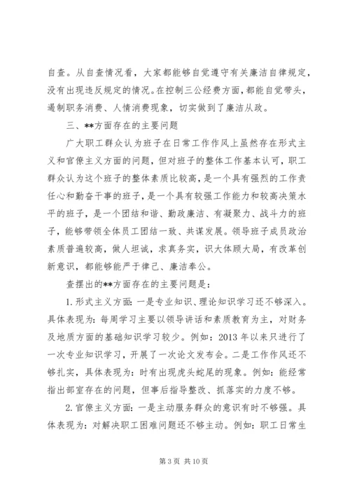 公司领导班子关于群众路线自查材料.docx