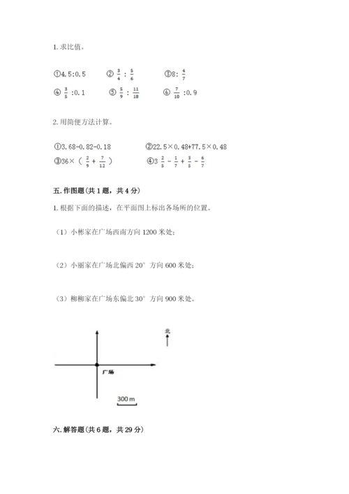 小学六年级数学上册期末卷附参考答案【完整版】.docx
