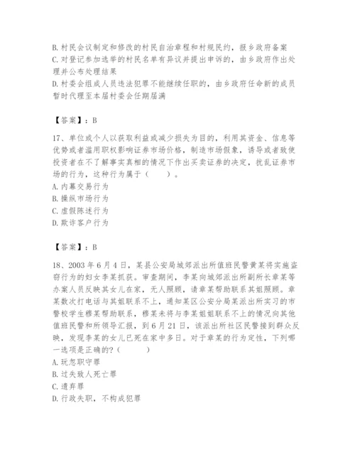 2024年国家电网招聘之法学类题库含答案【模拟题】.docx