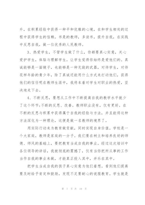 新教师培训心得.docx