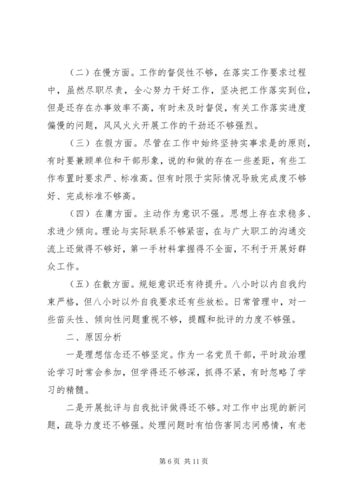 民主生活会自查报告三篇.docx