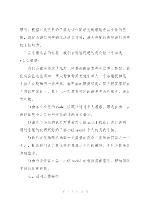 经典女生节活动策划书5篇.docx