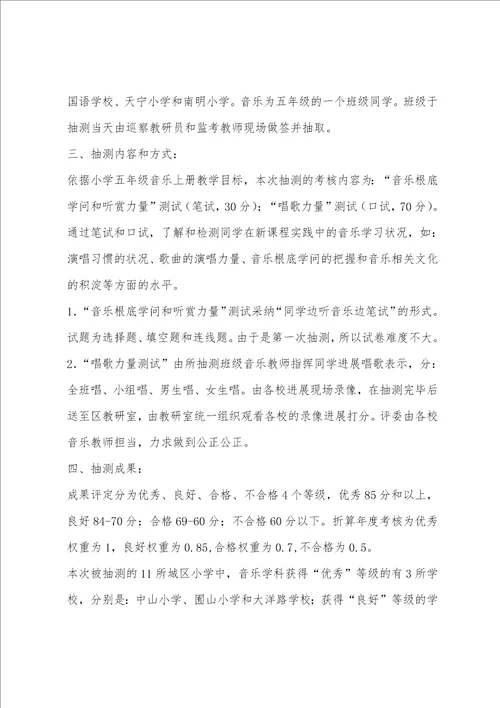 小学教师个人成长分析报告