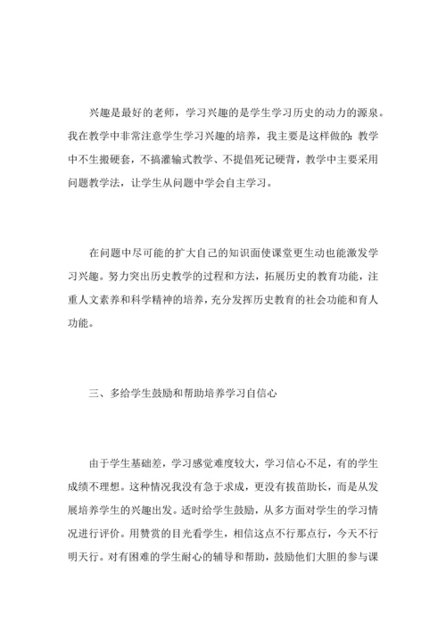 初中历史老师个人教学工作心得总结范文.docx