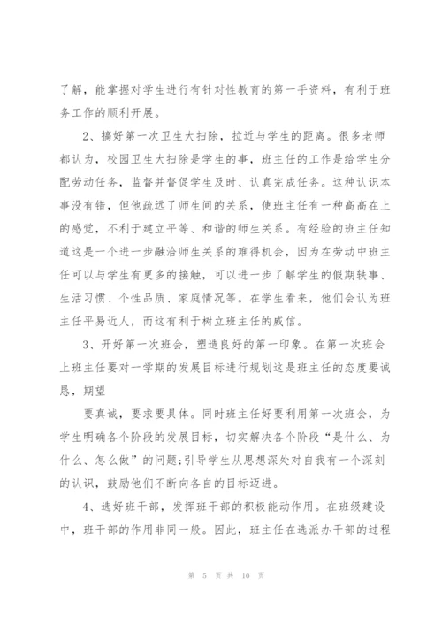 中小学班主任工作计划书范文格式合集.docx