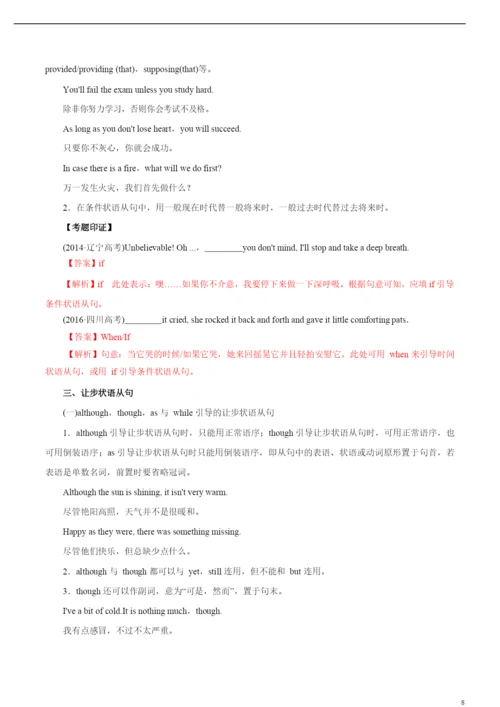 2021年高考英语必考点全梳理专题13-状语从句(精讲深剖).docx