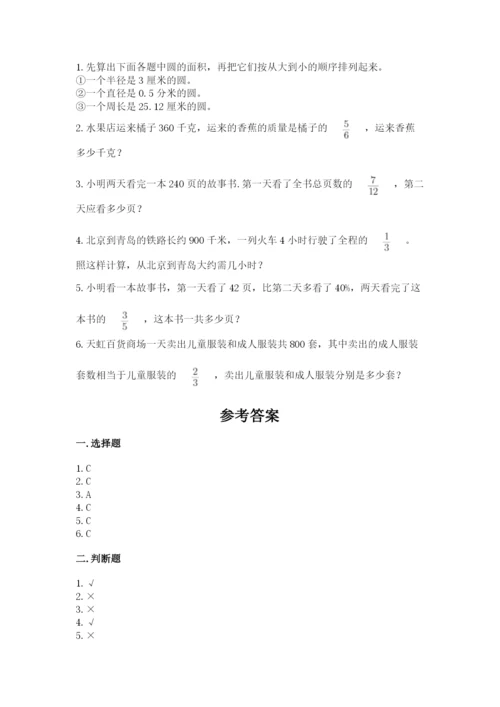 2022六年级上册数学期末测试卷附参考答案（预热题）.docx