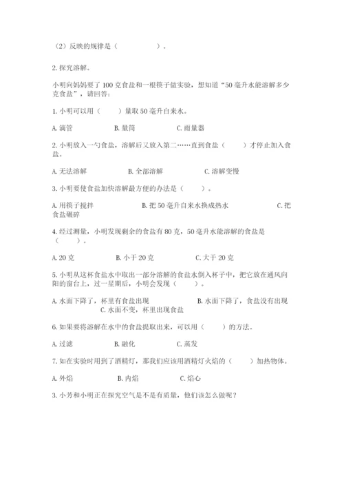 教科版小学三年级上册科学期末测试卷新版.docx