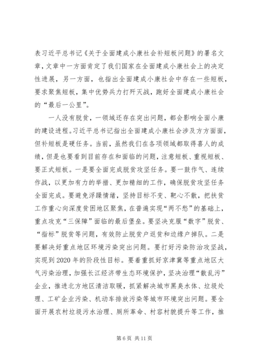 学习《关于全面建成小康社会补短板问题》有感5篇 (2).docx