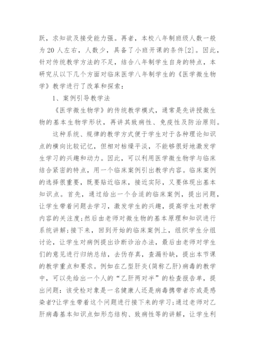 临床医学的毕业论文精编.docx