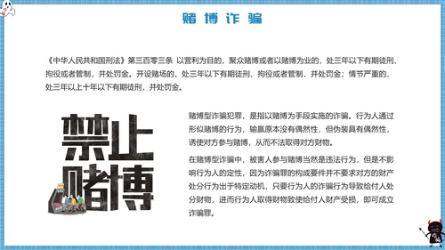 预防电信诈骗打击网络犯罪PPT课件模板