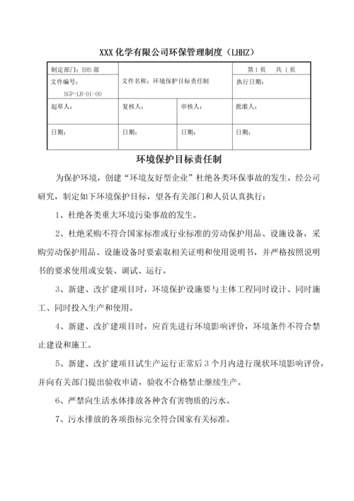 化工企业环保管理制度汇编(XXXX年最新修改版).docx