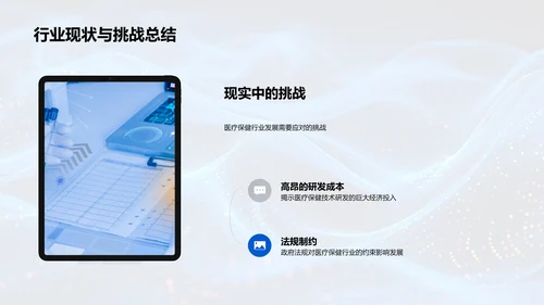 医保行业发展报告PPT模板