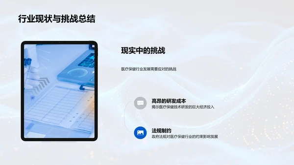 医保行业发展报告PPT模板