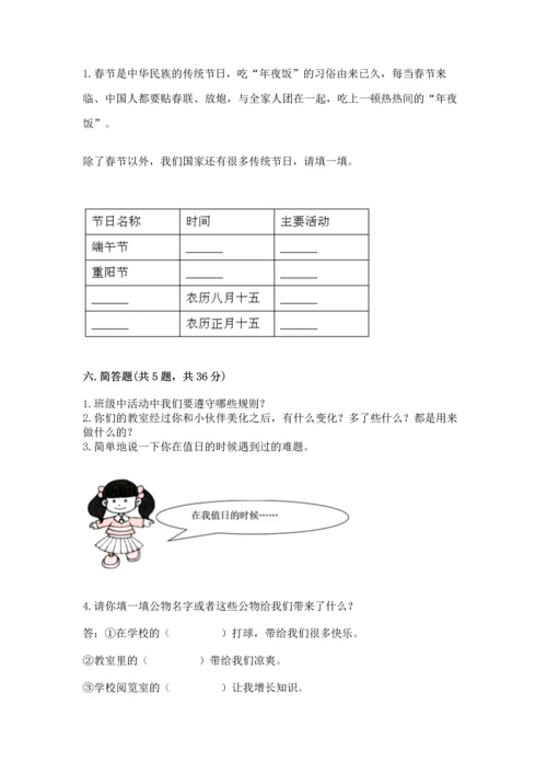 部编版二年级上册道德与法治期中测试卷及答案【考点梳理】.docx