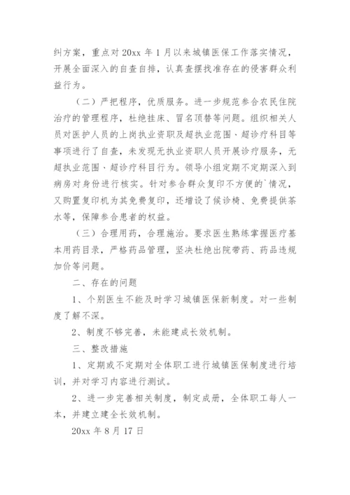 医院医保自查报告.docx