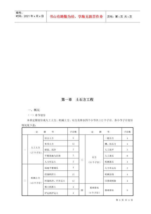 浙江建筑工程预算定额交底资料.docx