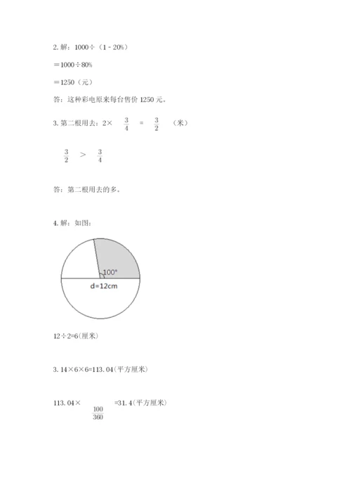 2022人教版六年级上册数学期末卷附完整答案【全优】.docx