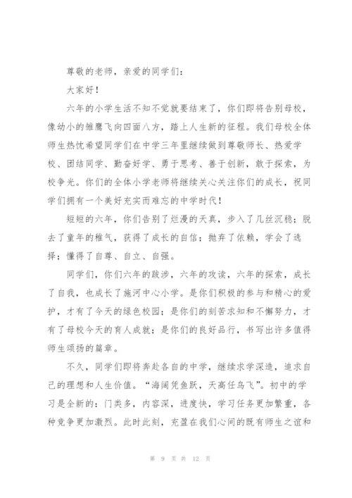 小学毕业班毕业典礼上的讲话五篇.docx