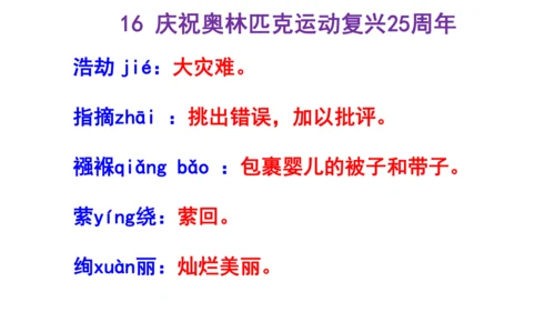 人教统编版八下第四单元文体知识和课后读读写写