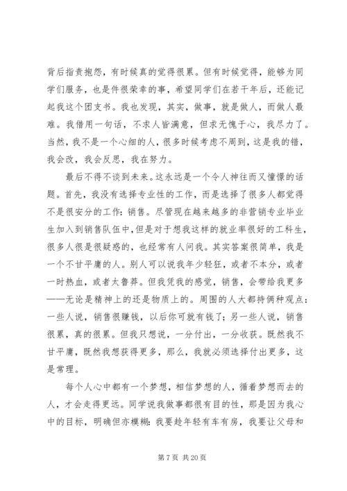 最后一篇思想汇报_1.docx