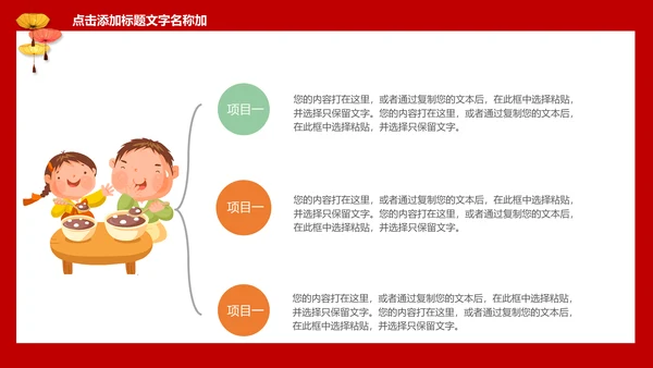 中国传统节日儿童教育通用PPT课件