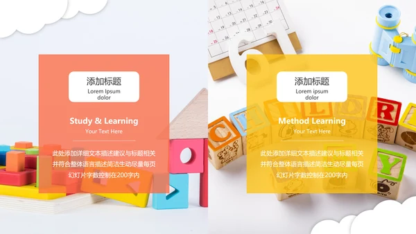 可爱卡通儿童小学教育幼儿园宣传PPT模板