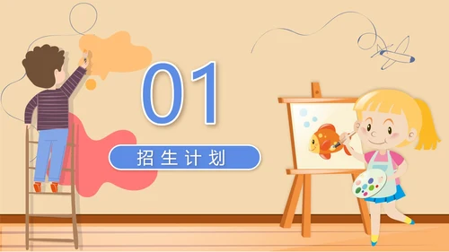 彩色卡通儿童绘画美术培训班PPT模板