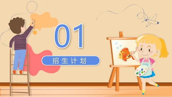 彩色卡通儿童绘画美术培训班PPT模板