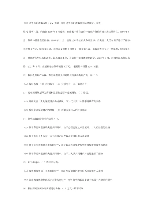 2023年和国家理财规划师三级专业知识真题合集.docx