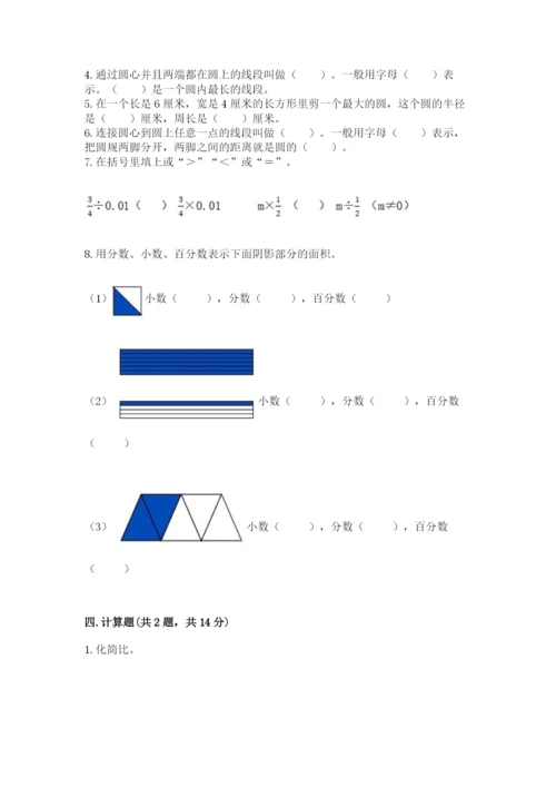 人教版数学六年级上册期末测试卷精品（b卷）.docx