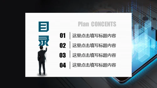 手机移动互联网科技通用PPT模板
