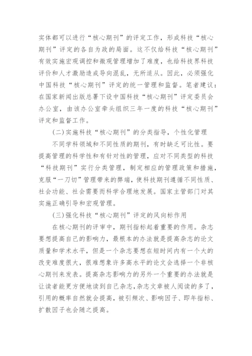 科技哲学论文.docx