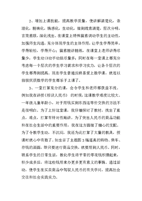 一年级数学学期教学总结
