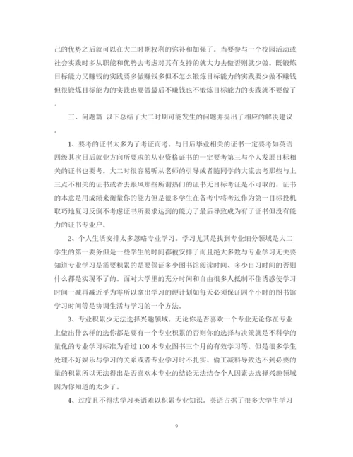 精编之大学学习计划总结范文.docx