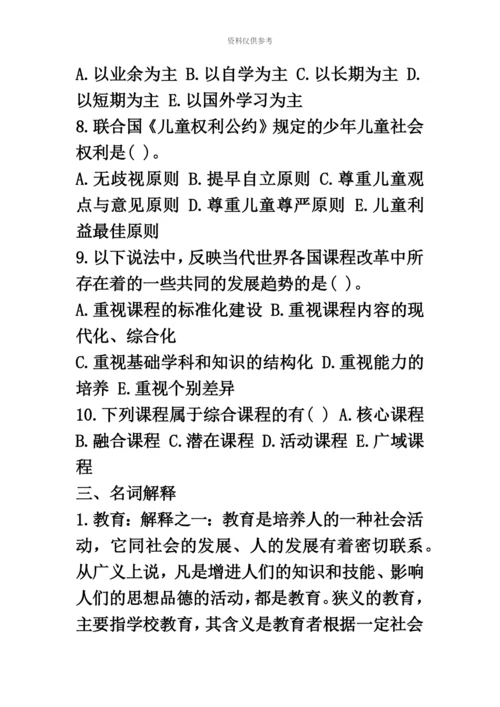 教师资格考试试卷6份.docx