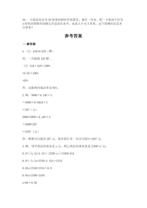 六年级小升初数学应用题50道（重点班）.docx