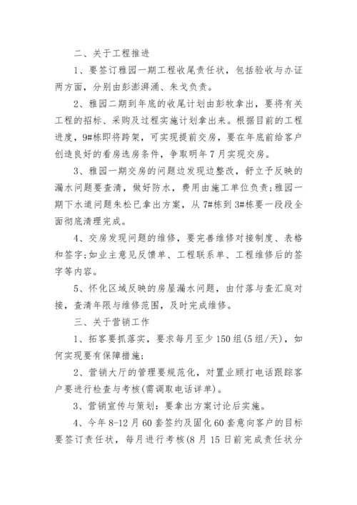 金融公司会议纪要范文.docx