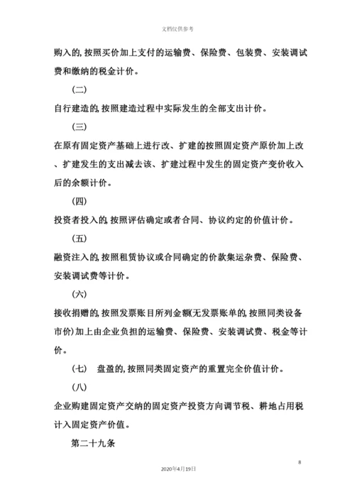 置业有限公司财务管理制度.docx