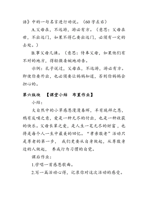 七年级语文下册第四单元《综合性学习》 教案